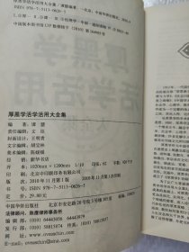 厚黑学活学活用大全集