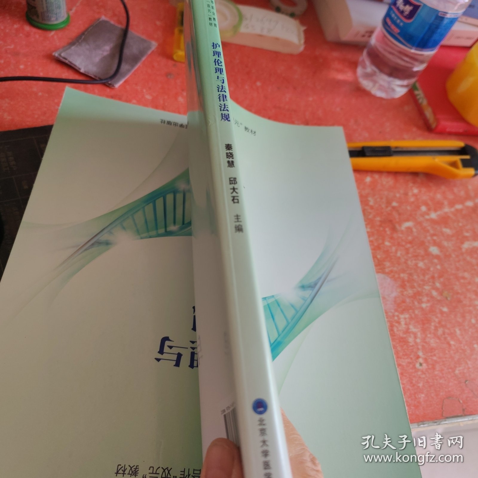 护理伦理与法律法规