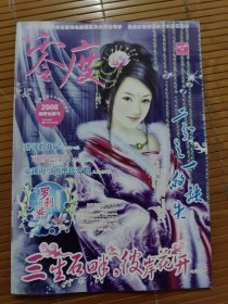 零度杂志2008