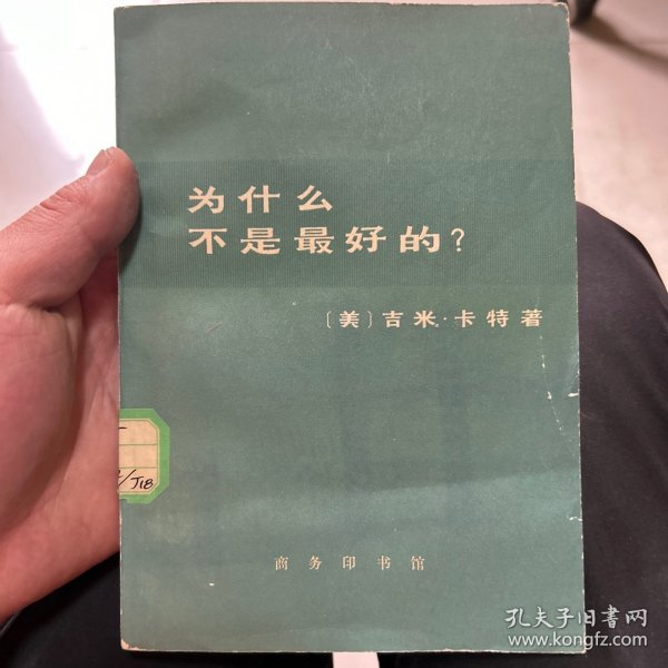 为什么不是最好的？