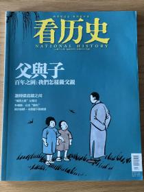 看历史2012年12月刊总第33期 父与子 百年之困：我们怎样做父亲