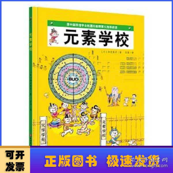 元素学校·日本精选科学绘本系列