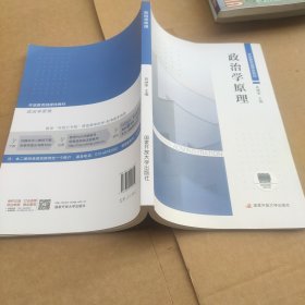 政治学原理