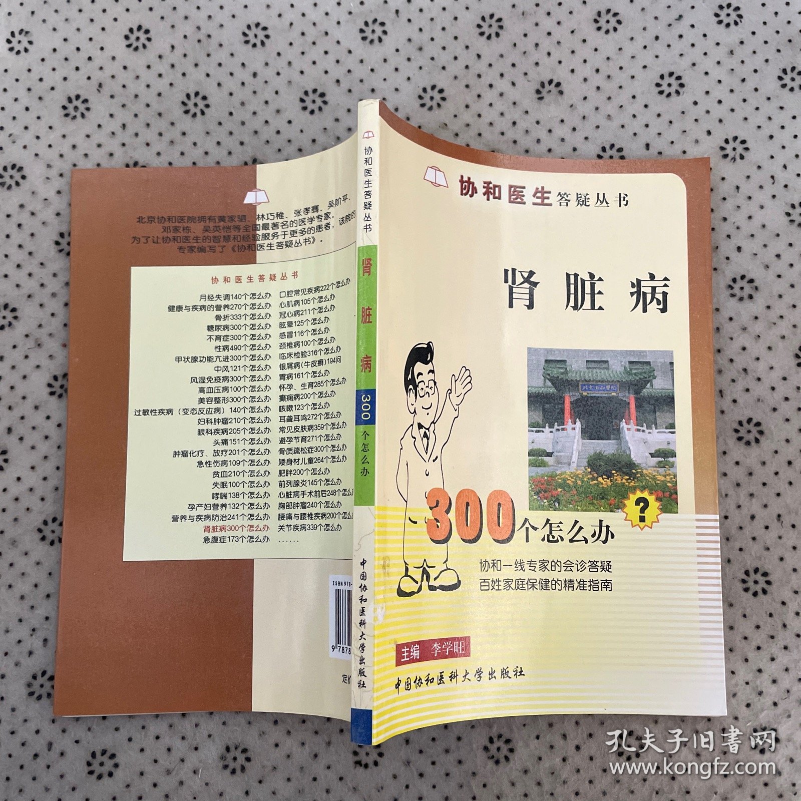 肾脏病300个怎么办