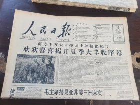 原版老报纸:人民日报1959年5月16日（全8版）