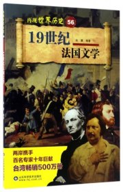 1纪法国文学/再现世界历史