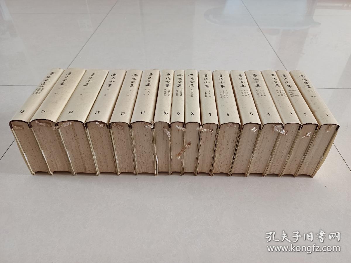 点击查看原图 鲁迅全集1-16全