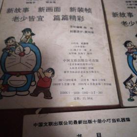 小叮当机器猫（九册合售）