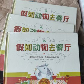 假如动物去餐厅