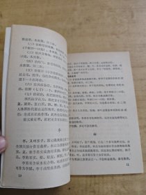 防治按摩/瓜果疗法 两本合售