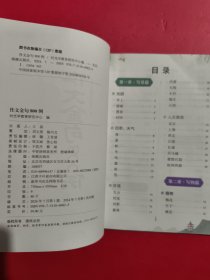 【时光学】作文金句800例 小学作文加分技巧素材积累大全小学版优秀满分作文书方法摘抄范文万能模板优美句子
