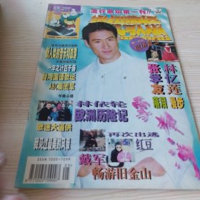 当代歌坛1997年5 总41期