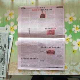 西安商报 传奇解密2010.09.03-09.09(8开20版)