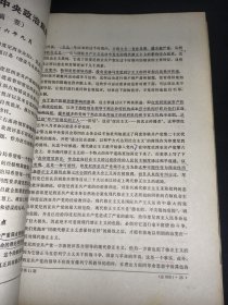 红旗 1967年8-16期