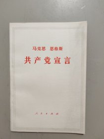 马克思,恩格斯共产党宣言