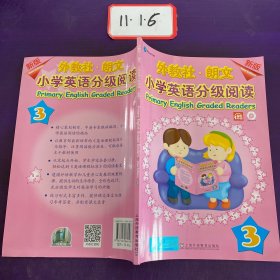 外教社-朗文小学英语分级阅读（新版）3（一书一码）