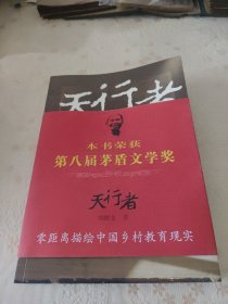 天行者（作者签名）
