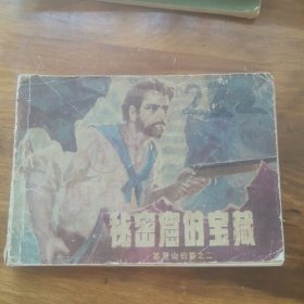 秘密窟的宝藏4