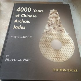 中国古玉4000年