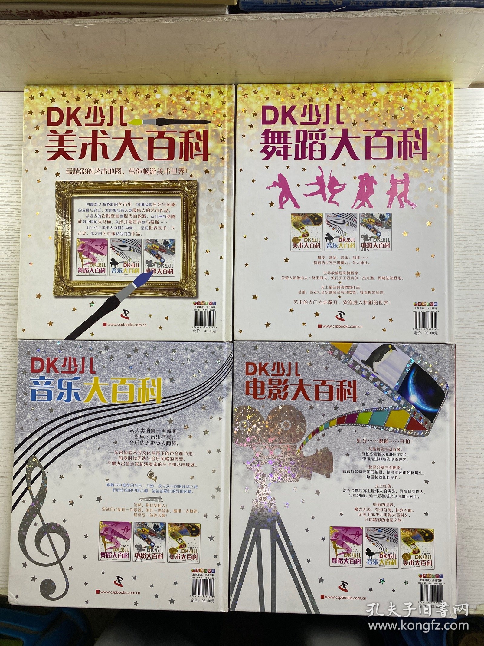 DK少儿艺术百科书系（全4册）DK少儿电影大百科、DK少儿音乐大百科、DK少儿美术大百科、DK少儿舞蹈大百科（精装彩印、内页干净）