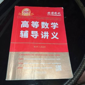 2023考研数学李永乐高等数学辅导讲义数一、二、三通用（可搭张宇肖秀荣1000题徐涛核心考案