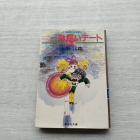 《一番長いヂート》《最长的迪特》