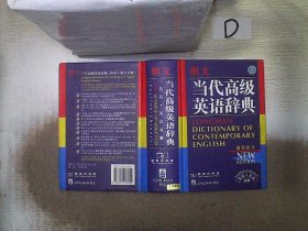 朗文当代高级英语辞典：英英、英汉双解