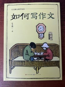 如何写作文
