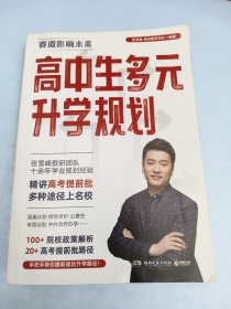 高中生多元升学规划