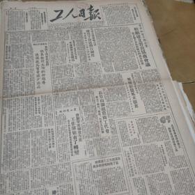 工人日报     1950年5月24日。京是私营工商企业。相继建立劳资协商会议