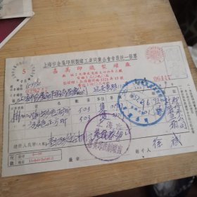 1951年统一发票上海
