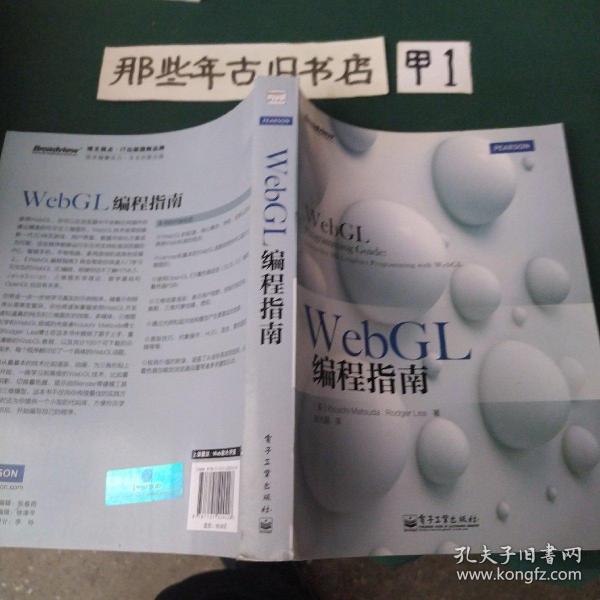 WebGL编程指南