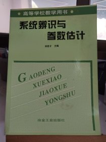 系統(tǒng)辨識與參數(shù)估計(jì)