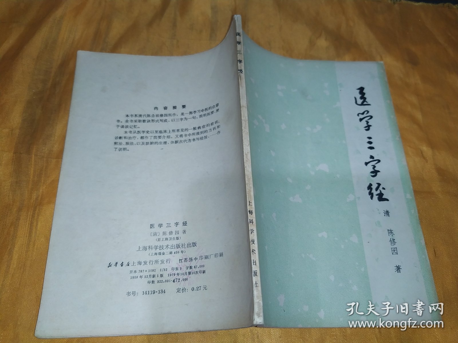 医学三字经