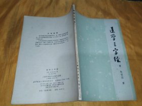 医学三字经