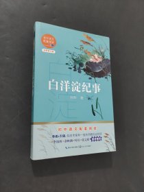 白洋淀纪事