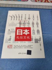 日本礼仪文化