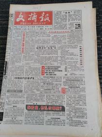 文摘报1997年7月13日