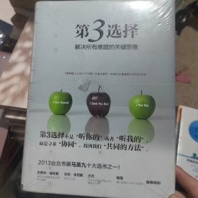 第3选择：解决所有难题的关键思维