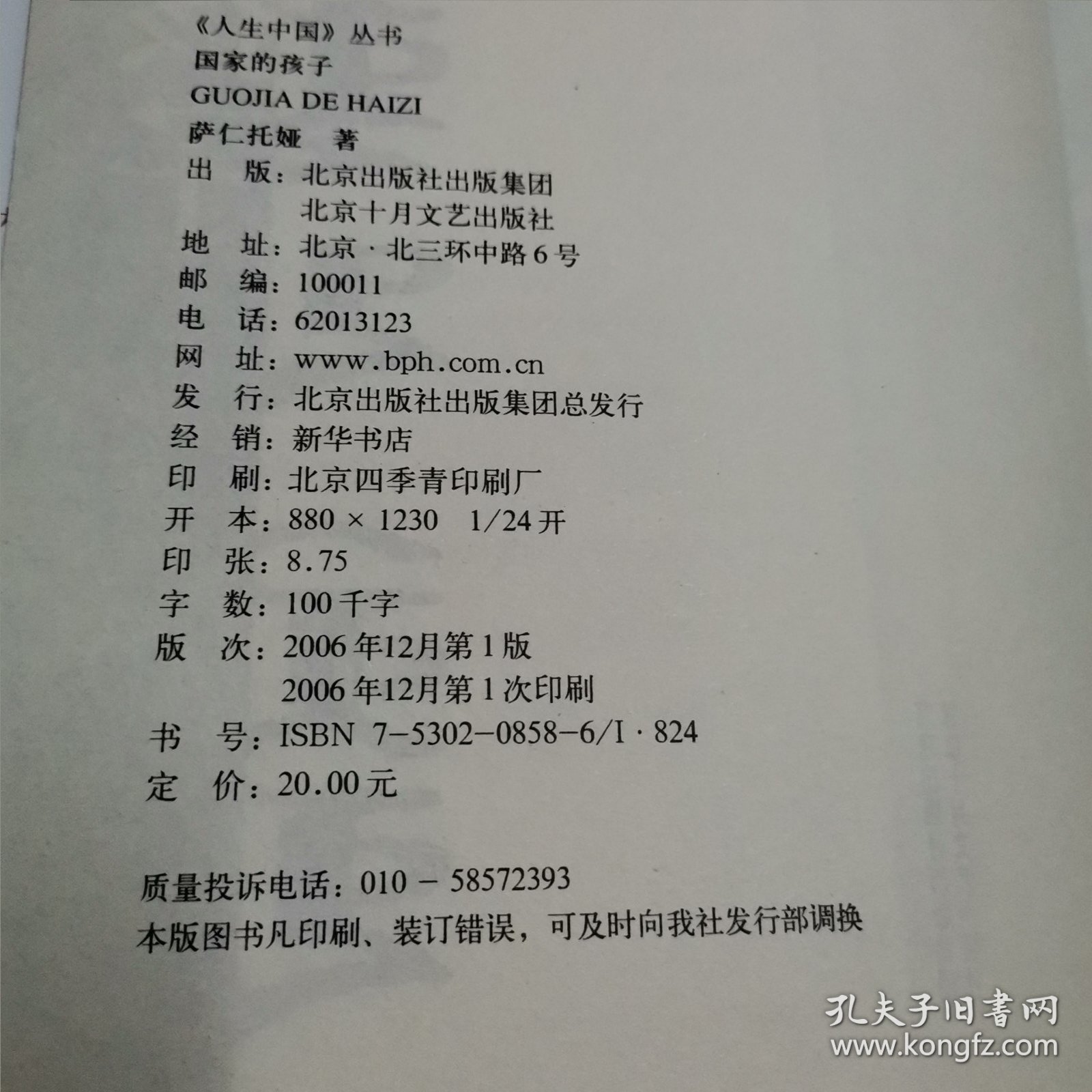 国家的孩子-人生中国