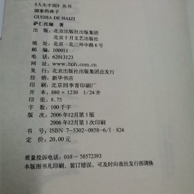 国家的孩子-人生中国