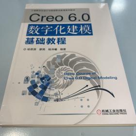 Creo6.0数字化建模基础教程