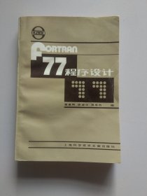 77程序设计301