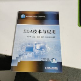 EDA技术与应用