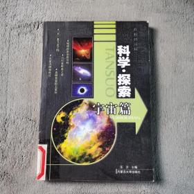 科学・探索.宇宙篇.最新图片版