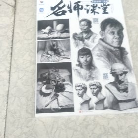 名师课堂素描超级一本通