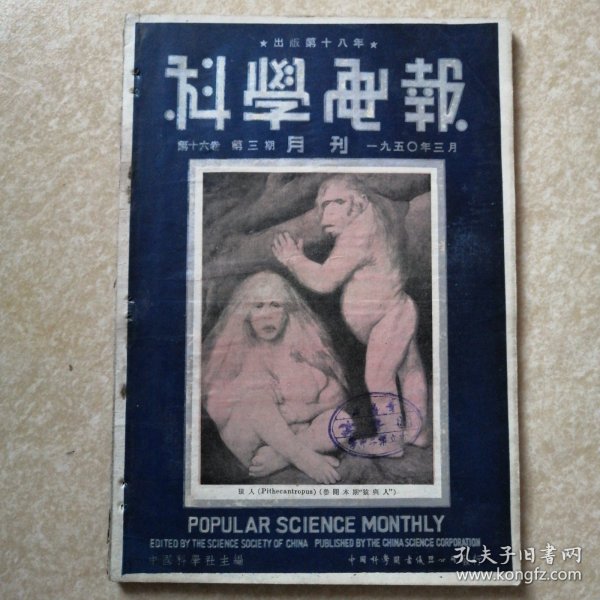 科学电报 1950年第十六卷第三期