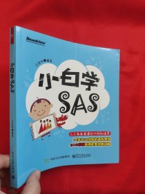 小白学SAS 【24开】