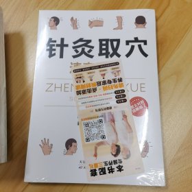 针灸取穴速查手册