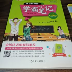 玩转“乐,乐乐课堂学霸笔记
